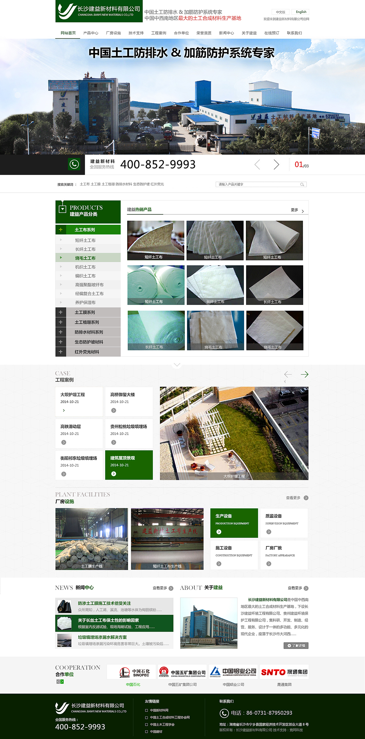 長(zhǎng)沙建益新材料有限公司 長(zhǎng)沙建益新材料有限公司