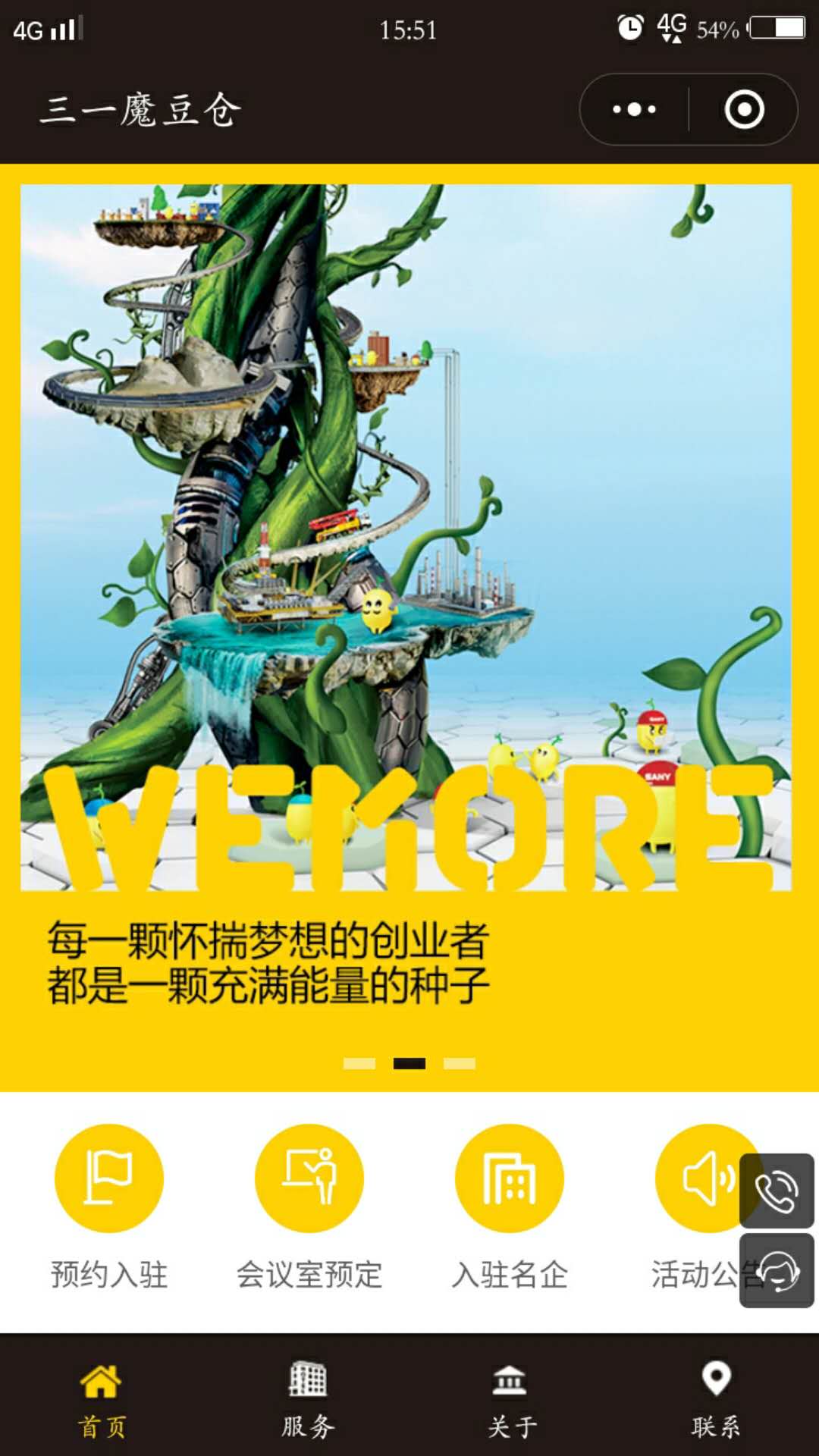 魔豆倉