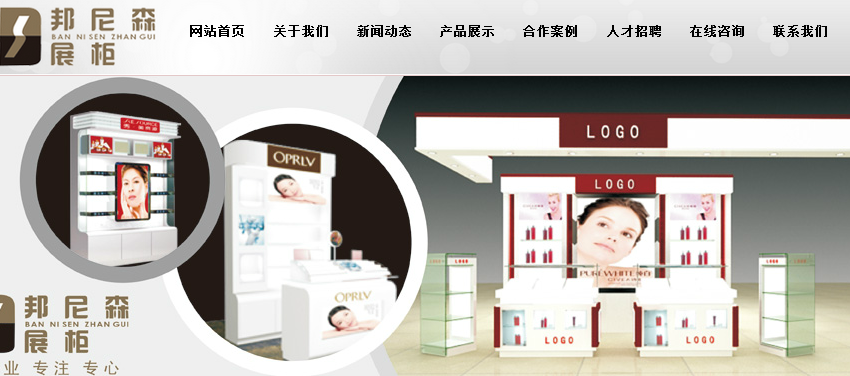網(wǎng)站不會說話？看邦尼森展柜怎么改版