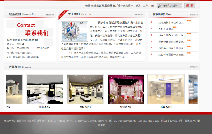 網(wǎng)站不會說話？看邦尼森展柜怎么改版
