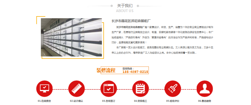 網(wǎng)站不會說話？看邦尼森展柜怎么改版