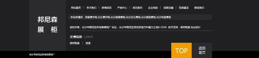 網(wǎng)站不會說話？看邦尼森展柜怎么改版
