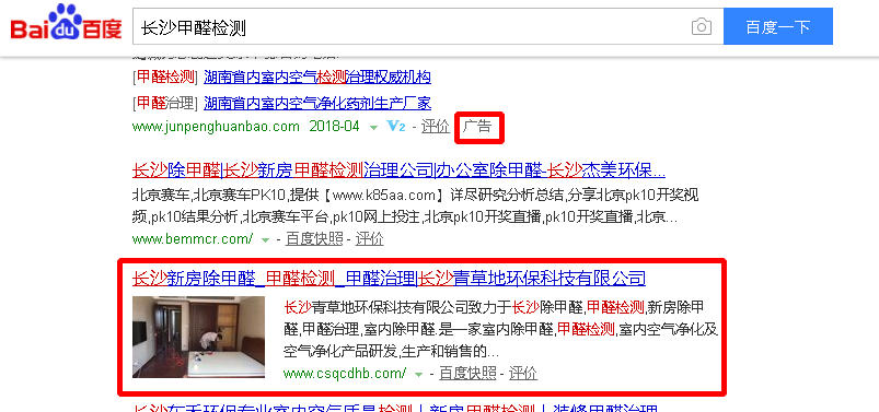 長(zhǎng)沙甲醛檢測(cè)