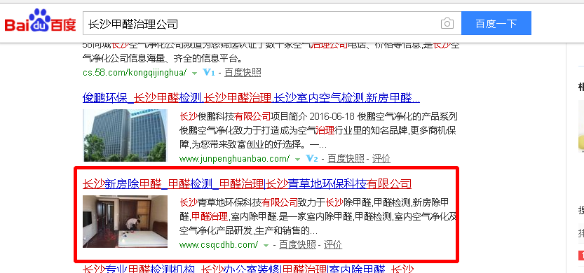 長(zhǎng)沙甲醛治理公司