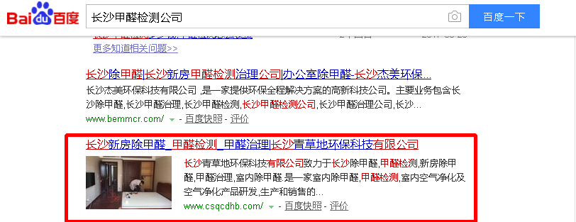 長(zhǎng)沙甲醛檢測(cè)公司